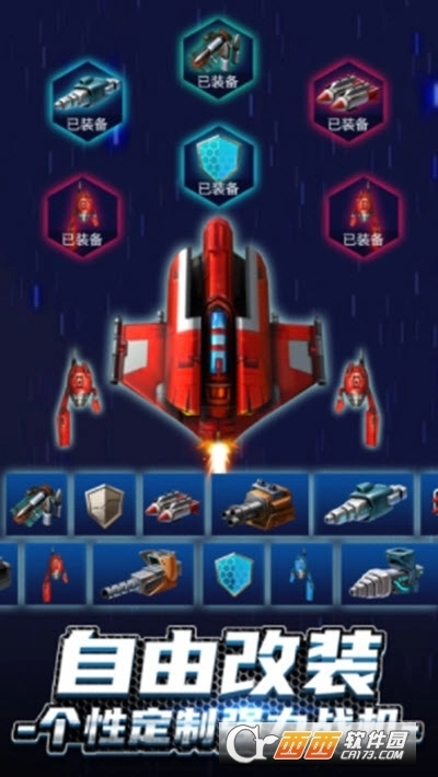 无双战机安卓版