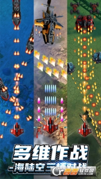 无双战机安卓版