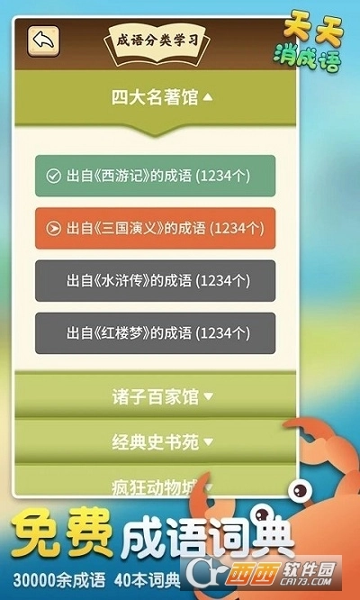 天天消成语红包版图1