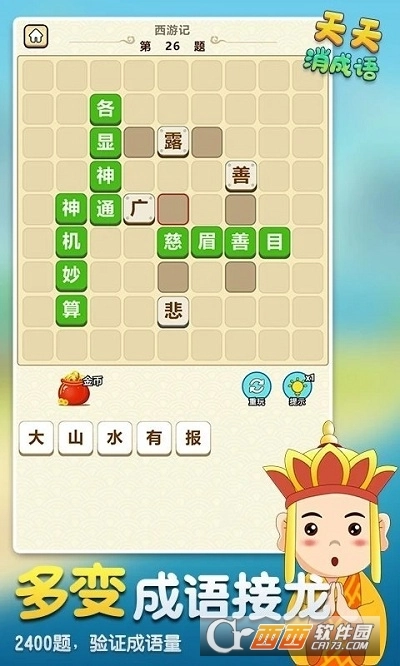 天天消成语红包版图2