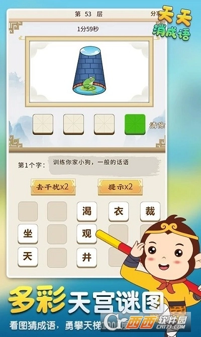 天天消成语红包版图3