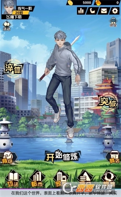 修真少年两万岁