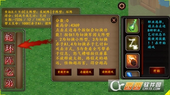 丐帮管理大师图1