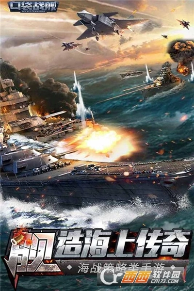 口袋战舰