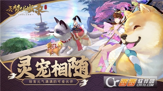 云梦伏妖录官方版截图