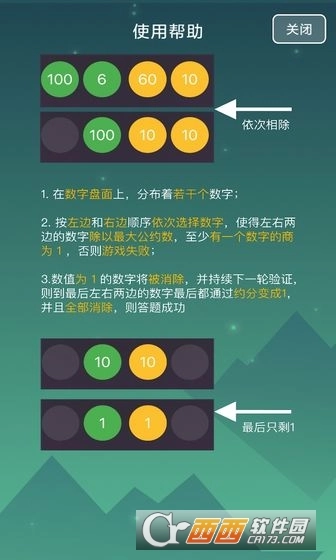 竞数连环游戏最新版