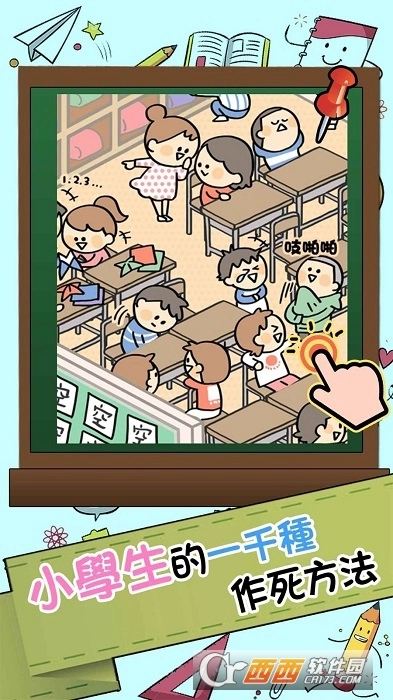 谁打的小报告(3)