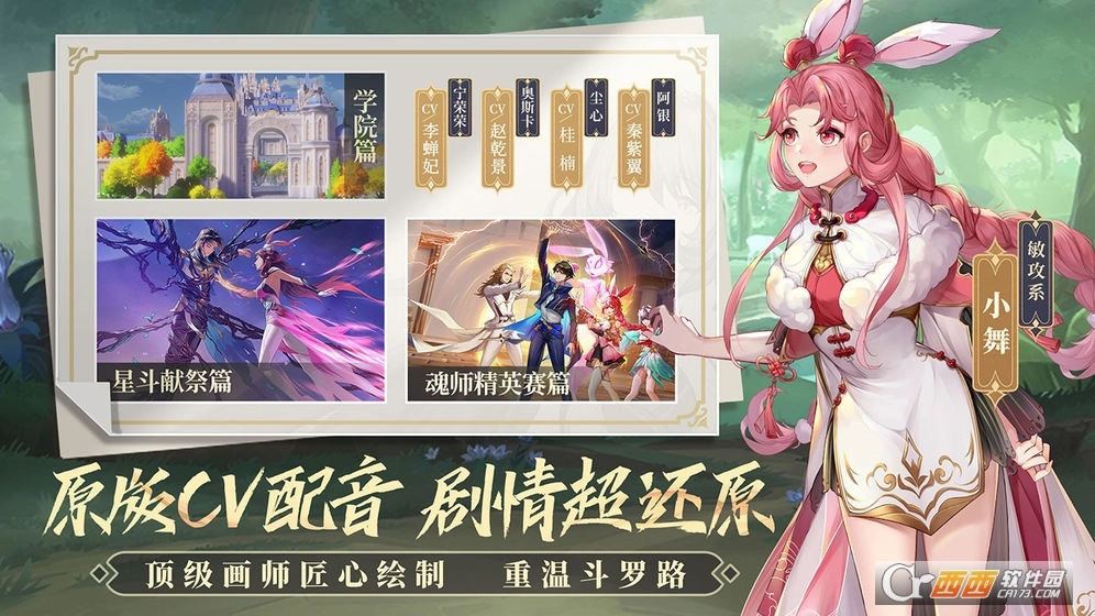 斗罗大陆武魂觉醒最新版(2)