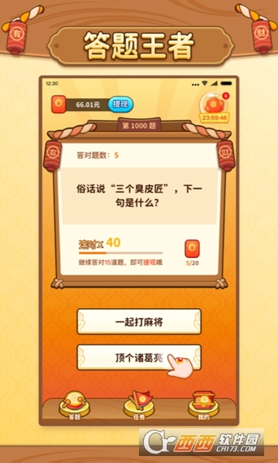 我答题特快红包版图2