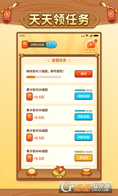 我答题特快红包版图3