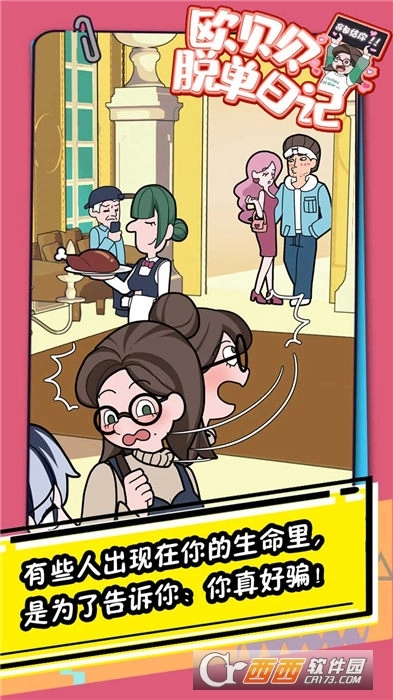 欧贝贝脱单日记