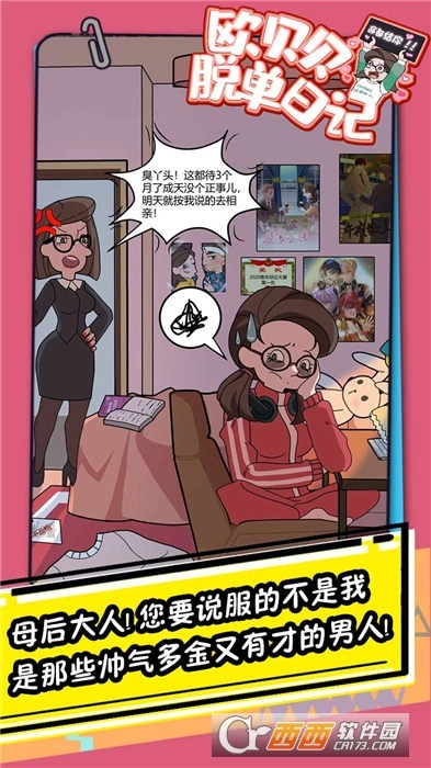 欧贝贝脱单日记