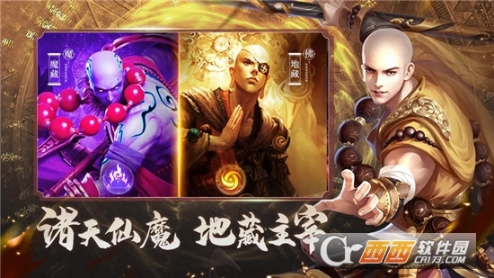 地藏诛神录安卓版