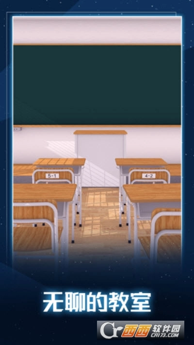 无聊的教室