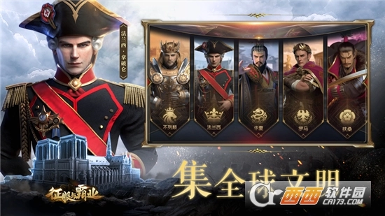 征服与霸业最新版