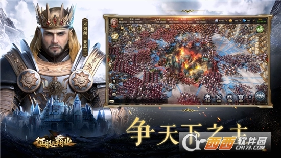 征服与霸业最新版