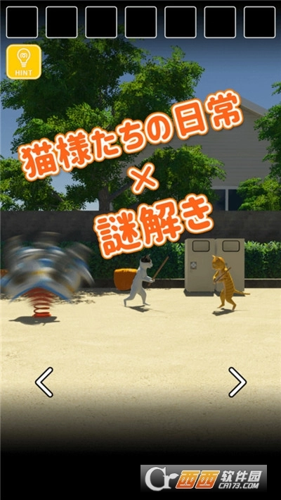 猫咪日常逃脱(1)