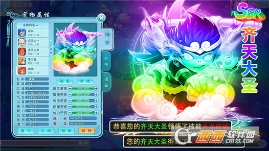 我在西游最新版