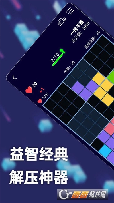 新俄罗斯方块最新版