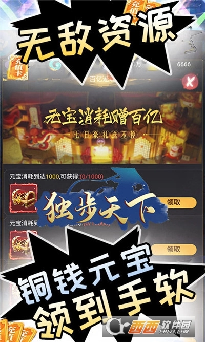 独步天下红包版