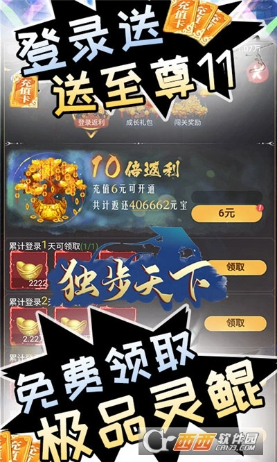 独步天下红包版