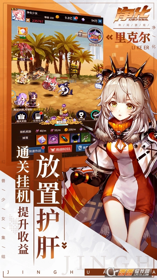 净化:幻兽少女集结图3