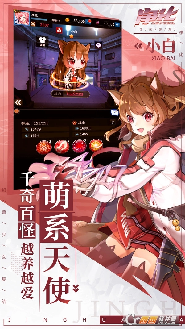 净化:幻兽少女集结图1