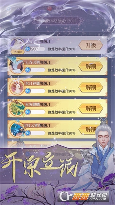 鬼谷修仙最新版图4