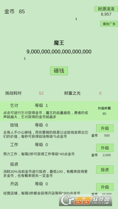 用钱砸魔王手机版