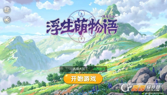 浮生萌物语游戏