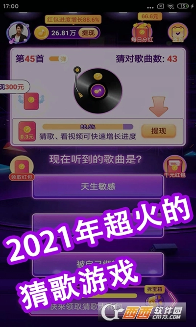 欢乐猜歌王红包版图3