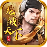 龙战天下红包版