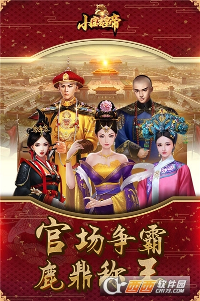 小宝当皇帝安卓版图2