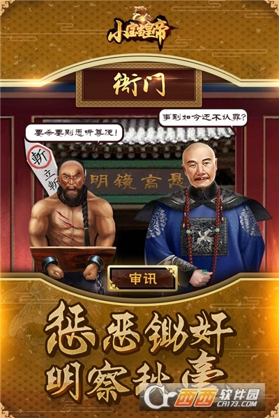 小宝当皇帝安卓版图3