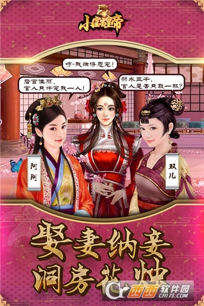 小宝当皇帝安卓版图4