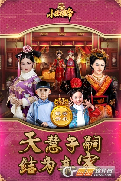 小宝当皇帝安卓版图5