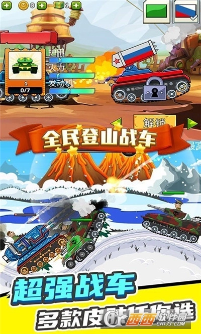 全民登山战车图1