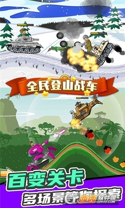 全民登山战车图2