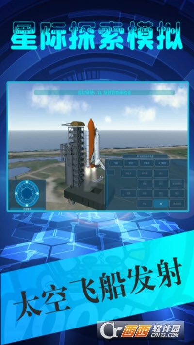星际探索模拟(4)