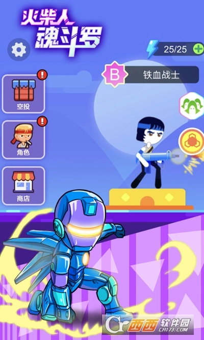 火柴人魂斗罗图3