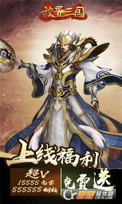 放置三国红包版