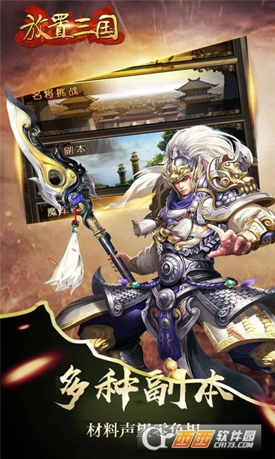 放置三国红包版