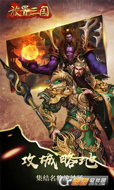 放置三国红包版