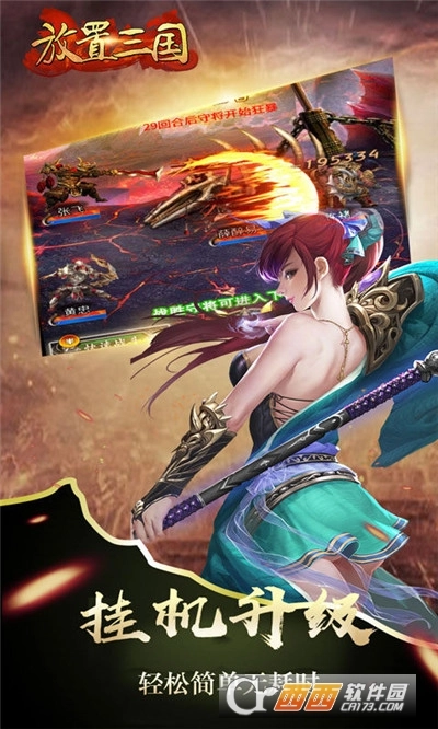 放置三国红包版