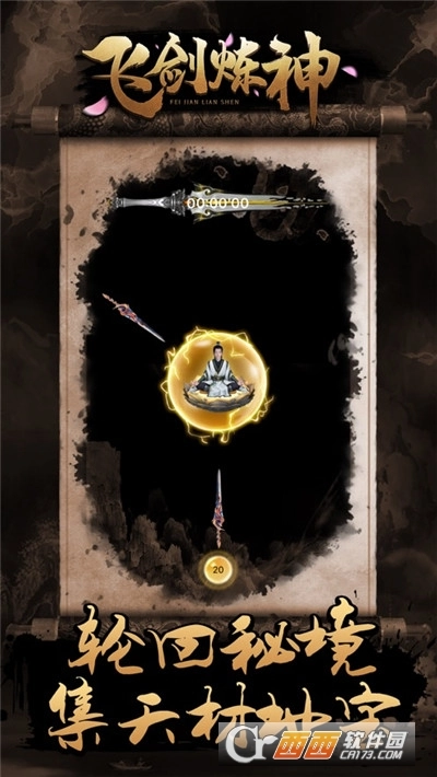 飞剑炼神