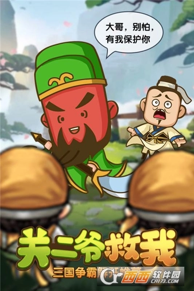 厉害了主公正版图2