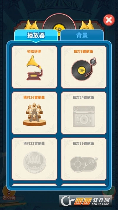 天天猜歌红包版图1