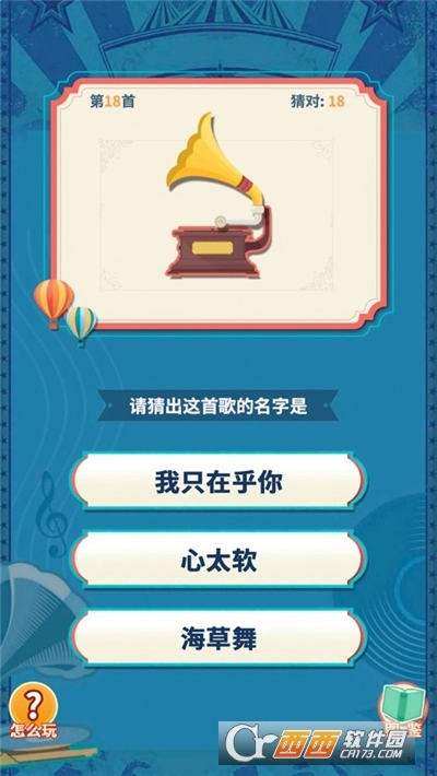 天天猜歌红包版图2