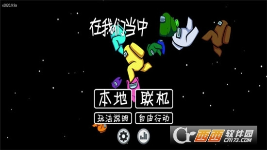 在我们之中中文版图3