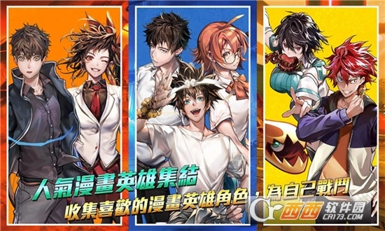 英雄神斗曲台服图1